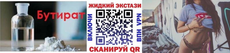 БУТИРАТ BDO  Михайловск 